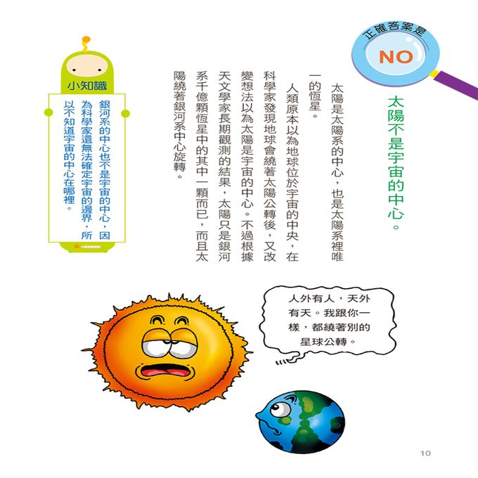 挑戰知識王-宇宙神祕現象