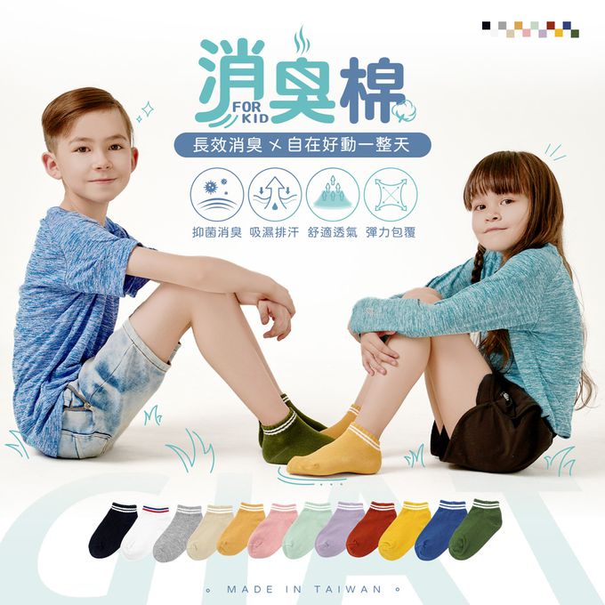 GIAT - 兒童機能消臭棉襪4雙組-A款-黑色+白色+灰色+奶茶