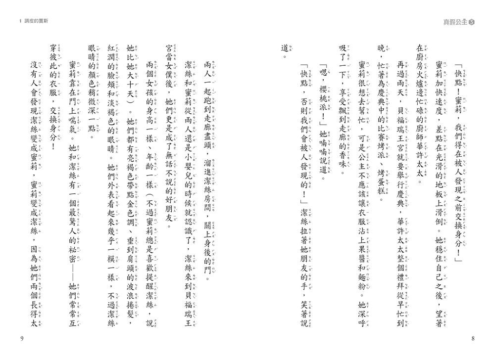 真假公主3-王宮裡的湖怪-8-12歲