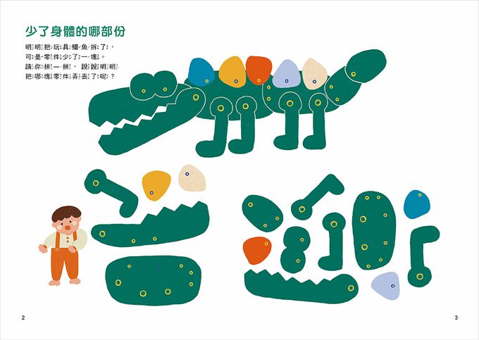 越玩越聰明的幼幼思維遊戲書(全五冊)