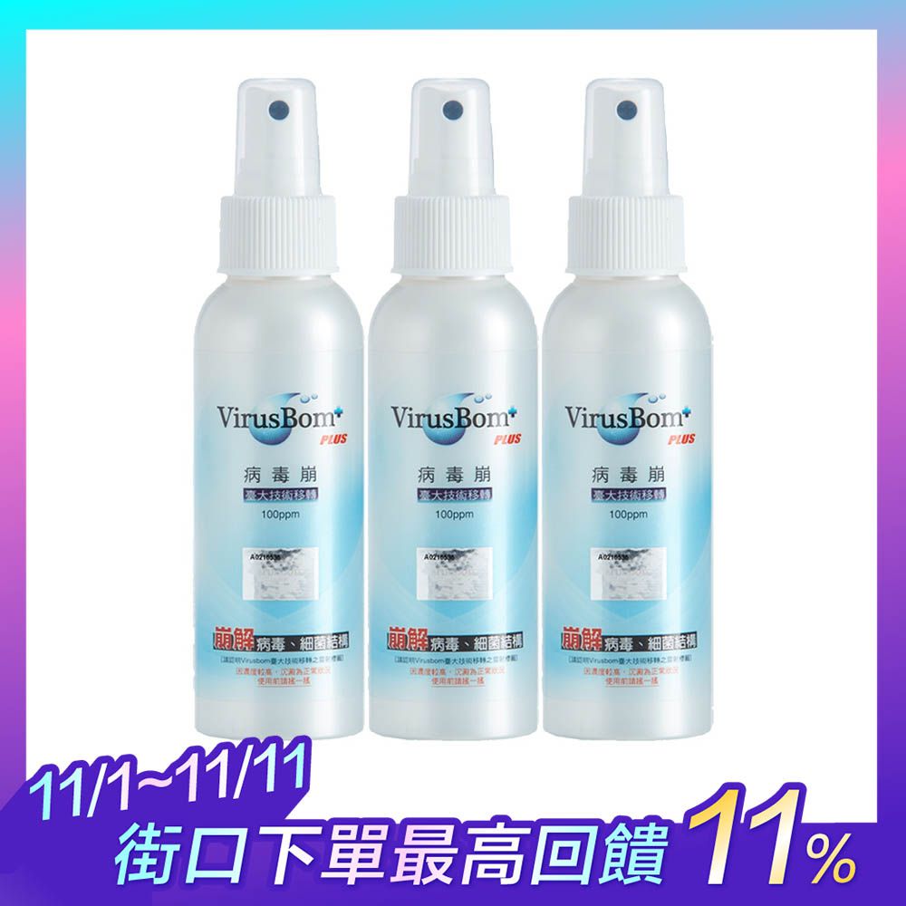 100ppm噴劑-超值3入組-100ml*3