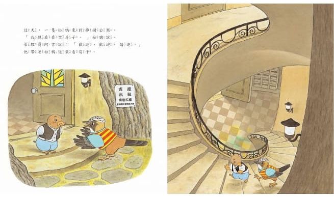 10層樓的樟樹公寓：幫助孩子培養良好人際關係繪本（全套4冊）