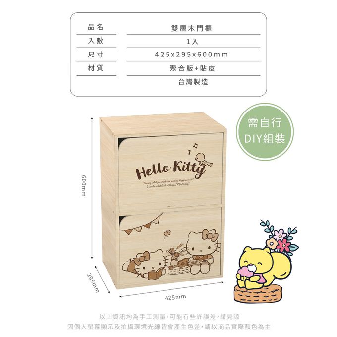 收納王妃 - 三麗鷗Sanrio【凱蒂野餐趣】淺木紋 雙層櫃木紋櫃 雙層木櫃 收納櫃 書櫃 置物櫃 木門櫃