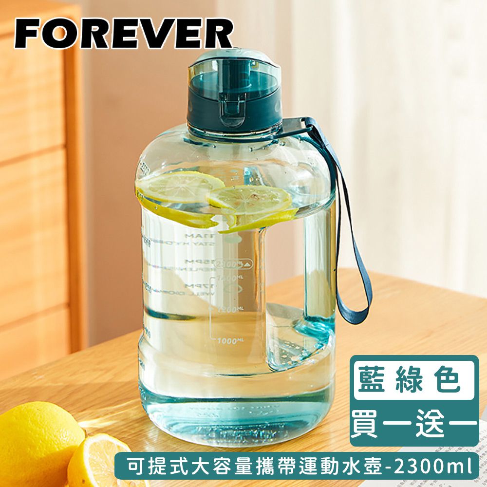 日本 FOREVER - (買一送一)大容量攜帶把手水壺2300ml-藍