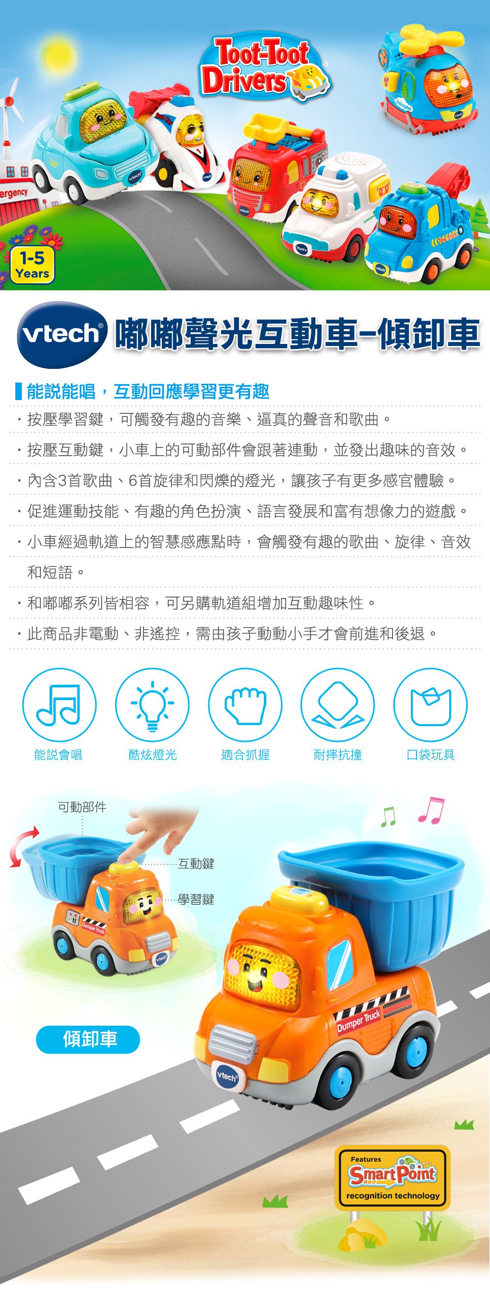 Vtech - 嘟嘟聲光互動車-傾卸車