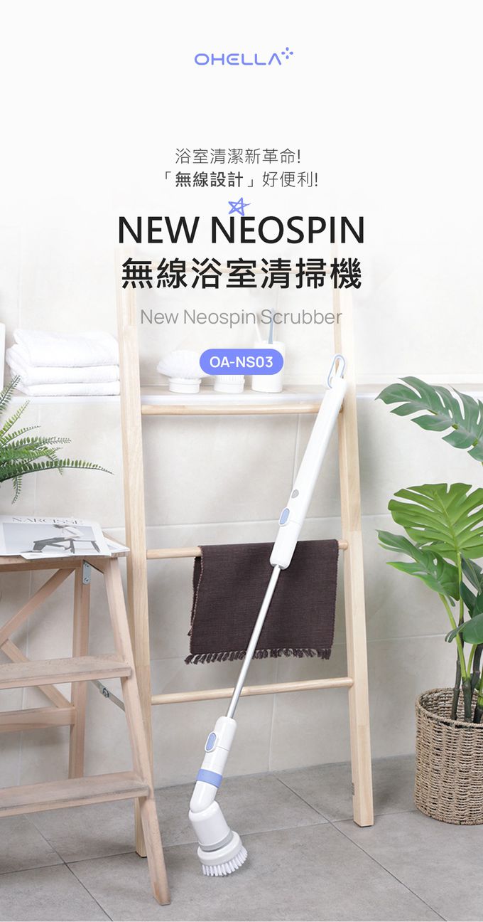 韓國OHELLA Neospin - NEW NEOSPIN 無線浴室清掃機-OA-NS03