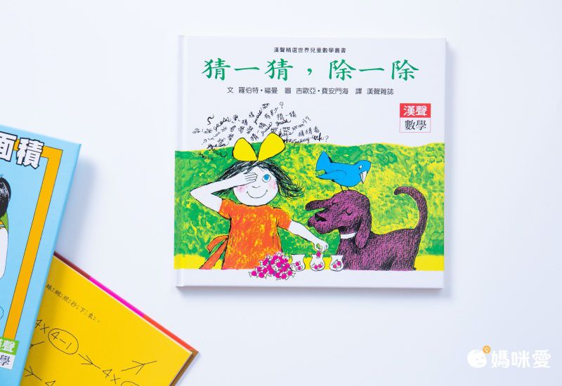 限時67折！部落客推薦【漢聲世界數學繪本叢書】 嘖嘖暢銷品項