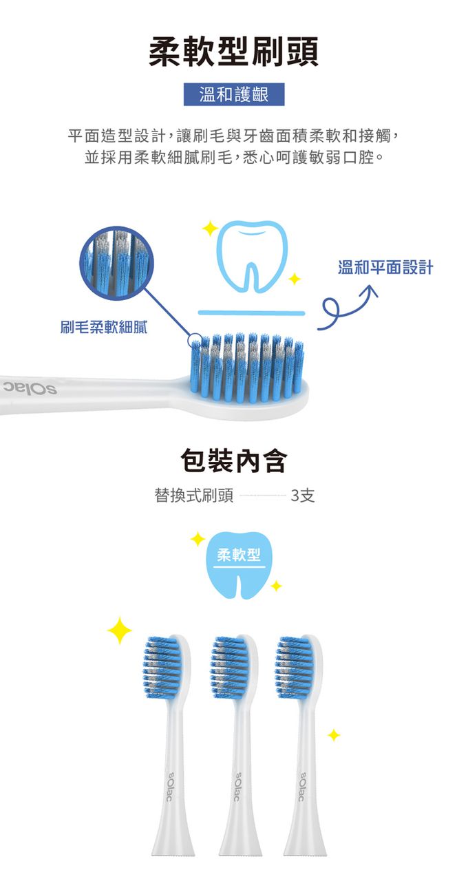 sOlac - 音波震動牙刷-專用刷頭-柔軟型