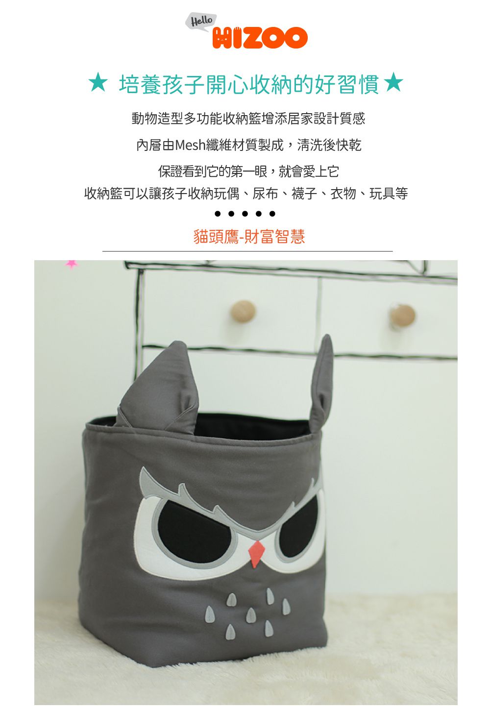 韓國 Hello HiZoo - 手工製動物造型多功能收納籃-貓頭鷹