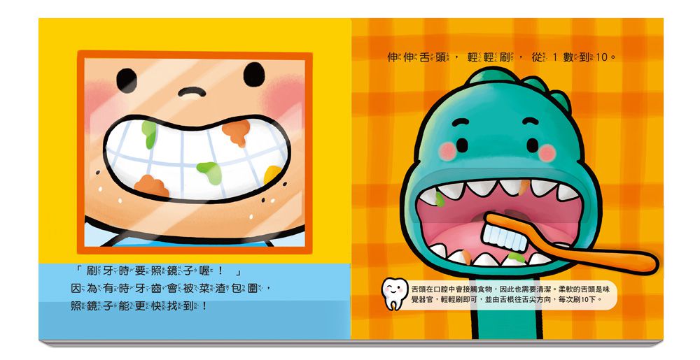 哇！小恐龍愛刷牙了