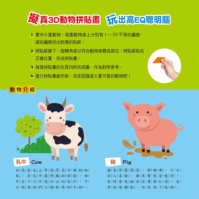 立體拼貼遊戲-農場動物