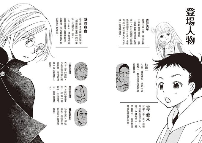 「科學偵探謎野真實」系列暢銷慶功版【第1輯】（1-5集，共五冊，加贈「福爾摩斯學園入學必備筆記本」）