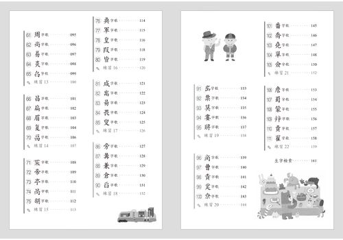 字族識字活用寶典：念歌謠，學語文(三版)