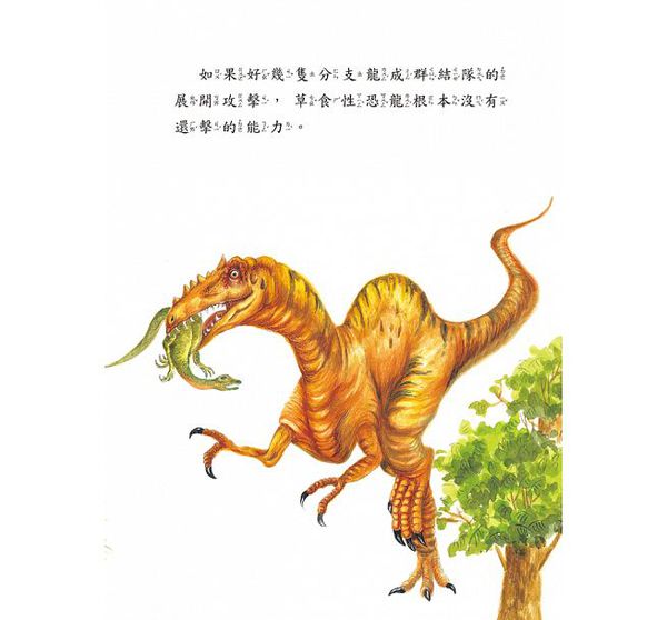 恐龍大祕密-10萬個小知識(7)