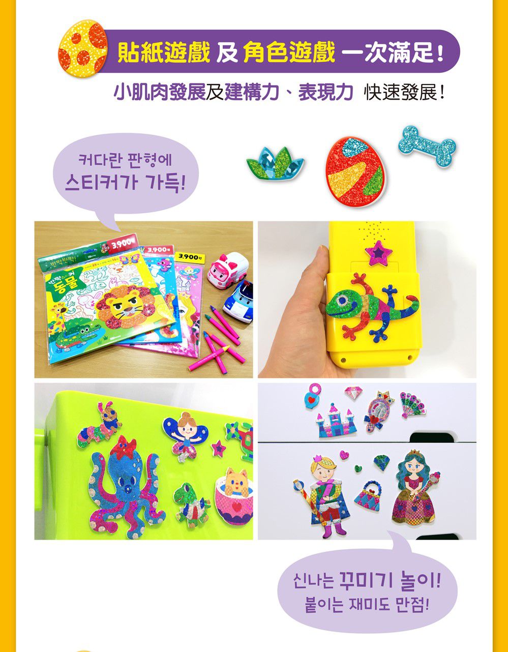 韓國 ROI BOOKS - 星光亮亮貼-恐龍款