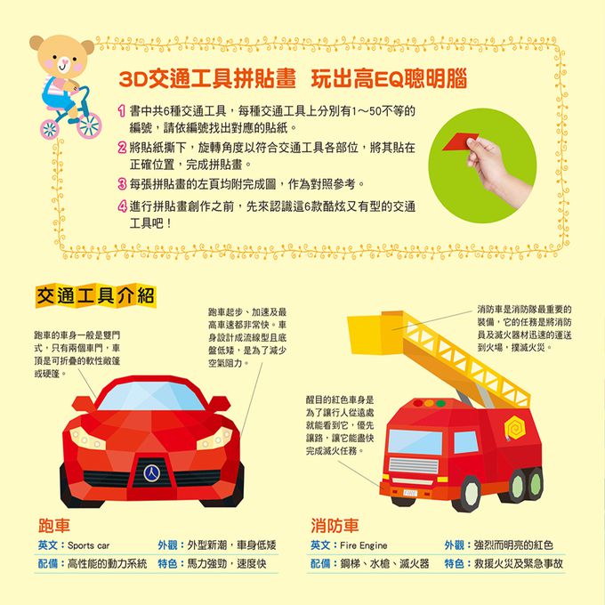 立體拼貼遊戲-交通工具