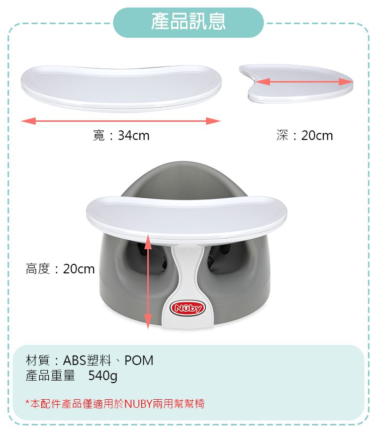 Nuby - 兩用幫幫椅+餐盤配件-湖水藍