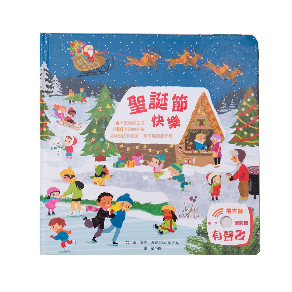 趣味翻翻有聲書-聖誕節快樂