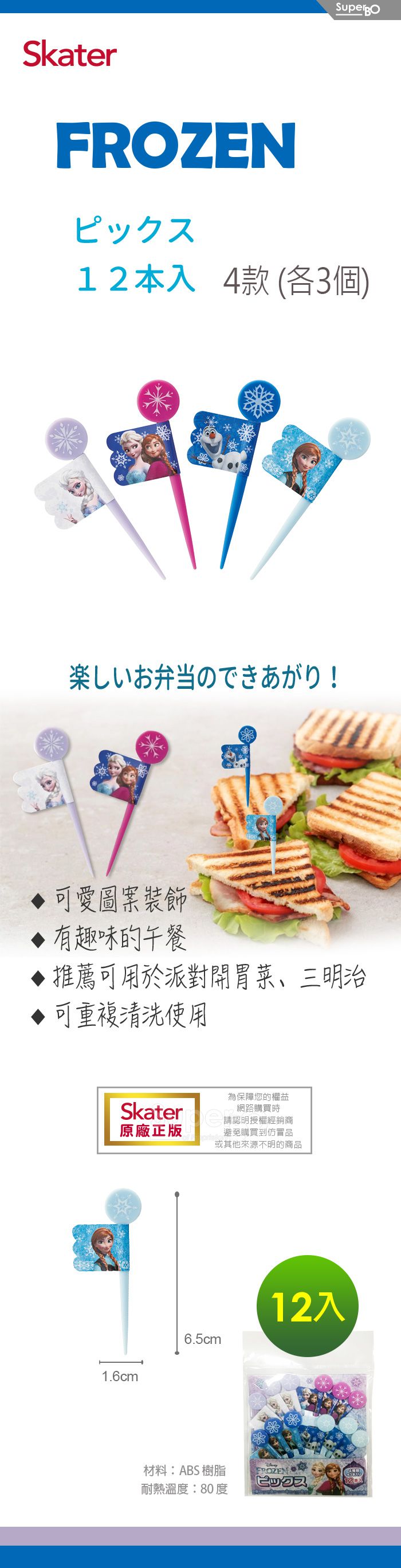 日本 SKATER - 造型牙籤旗-冰雪奇緣-12入