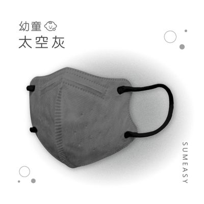 順易利口罩 SUMEASY - 順易利口罩 SUMEASY - 幼童鬆緊立體醫用口罩-太空灰(XS，約9cm x 11.2cm，3-5歲適用)-30入