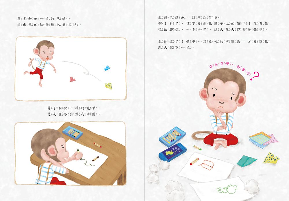 我把好朋友惹哭了: 不讓好奇心侵犯隱私權