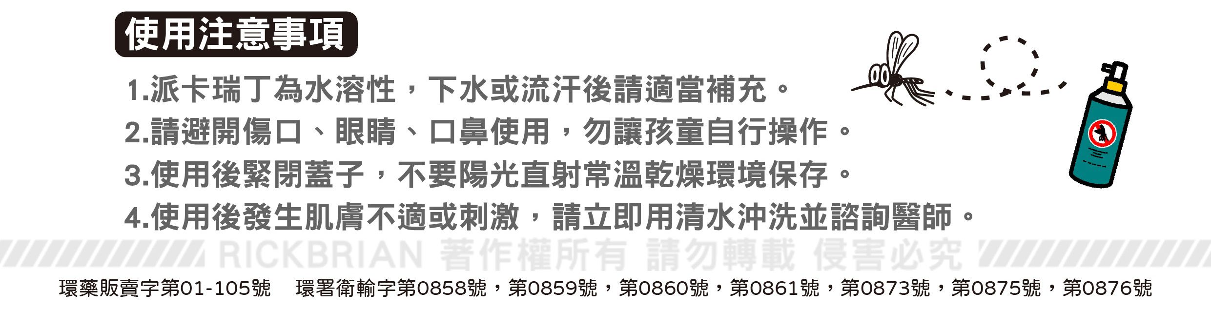 史上最殺出清價！【紐西蘭 派卡瑞丁防蚊液】