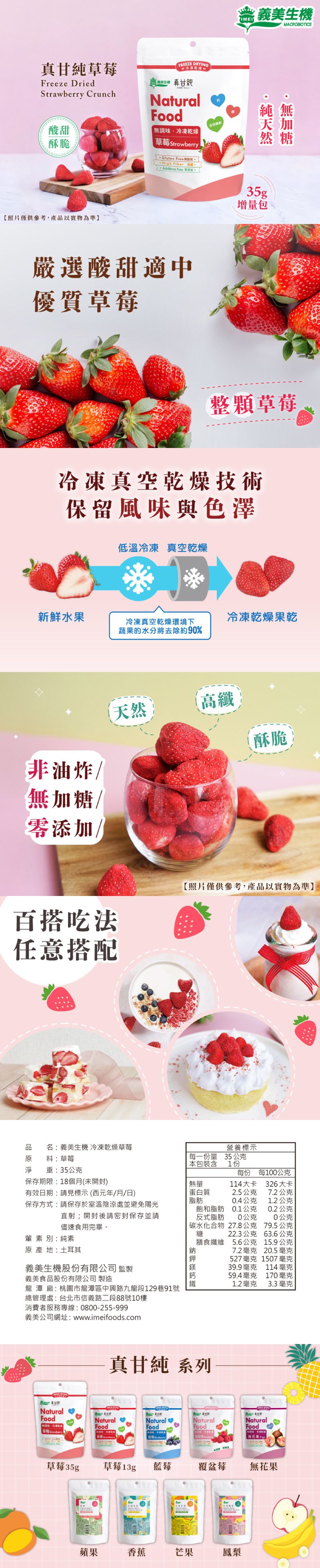 義美生機 - 真甘純草莓35g