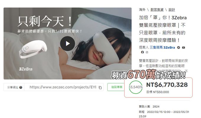 3ZeBra - 雙層氣壓按摩眼罩-粉色-280 g