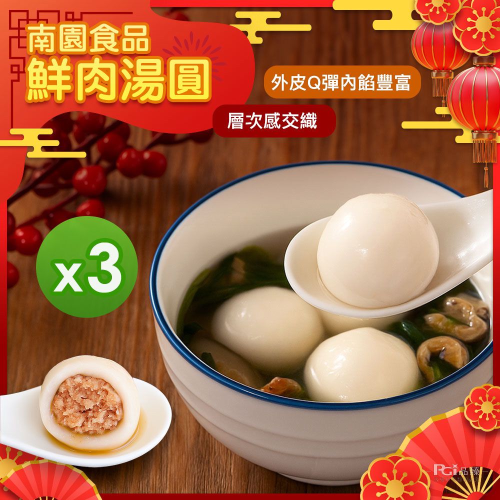 鮮肉湯圓(250g)_3盒組-250g