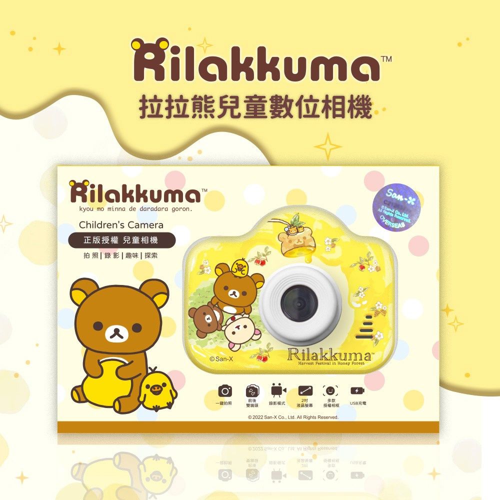 Rilakkuma 正版授權 兒童數位相機-蜂蜜森林/黃色 (送32GB記憶卡)