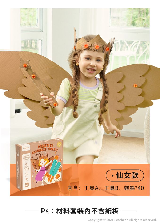 MiDeer - 創意紙板DIY材料套裝-仙女款