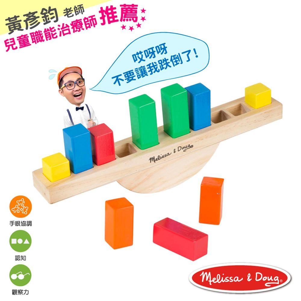 美國瑪莉莎 - 【熱賣】MD 益智-彩虹平衡積木