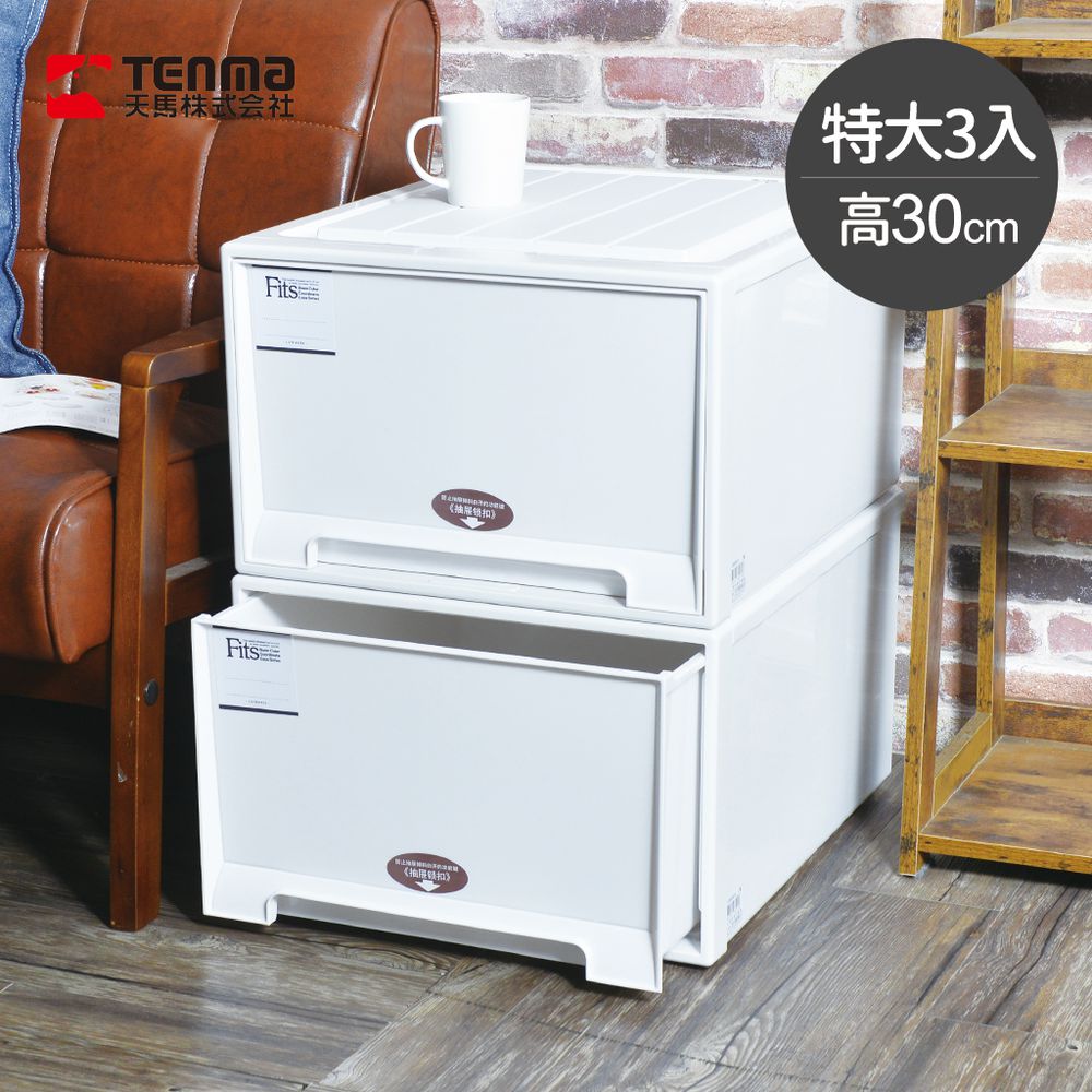 日本天馬 - 日本Fits MONO純白系特大45寬單層抽屜收納箱 (高30cm)-3入