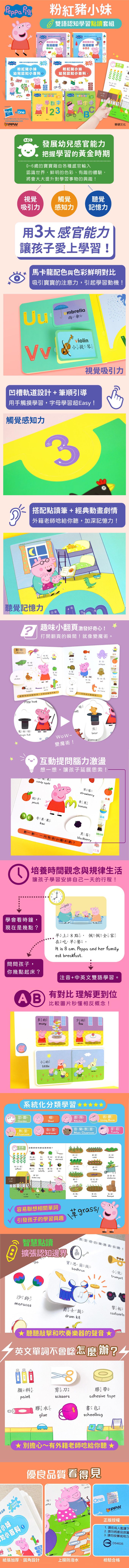 華碩文化 - 粉紅豬小妹 雙語認知學習點讀版(全套6冊)-此套組不含點讀筆