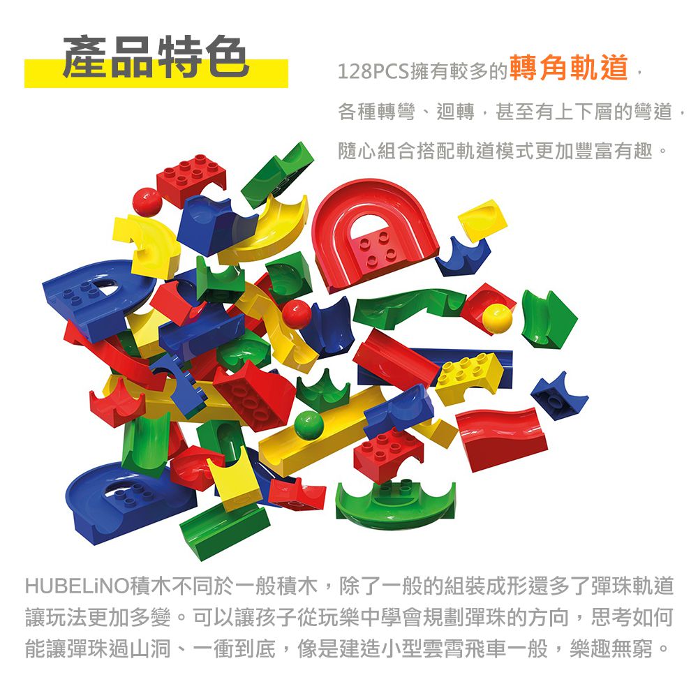 【擴充推薦】軌道式積木零件組-128PCS