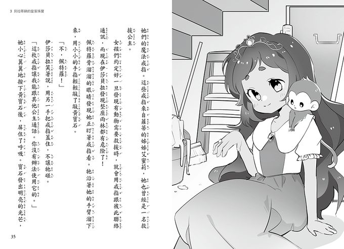 【SOS！公主出任務】07：拯救雨林猴子(中高年級讀本‧解救動物／調查推理)(The Rescue Princesses 7 : The Lost Gold )