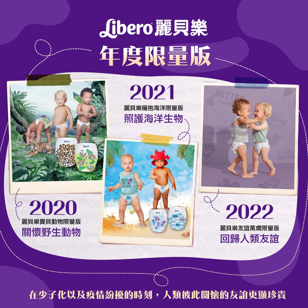 麗貝樂 Libero - 嬰兒尿布/紙尿褲-友誼萬歲 年度限量款 歐洲原裝進口-北歐限量設計款 (XL/6號)-44片×4包
