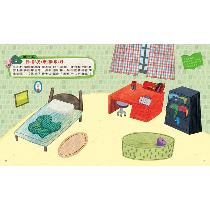 我愛上學：我的東西不見了！