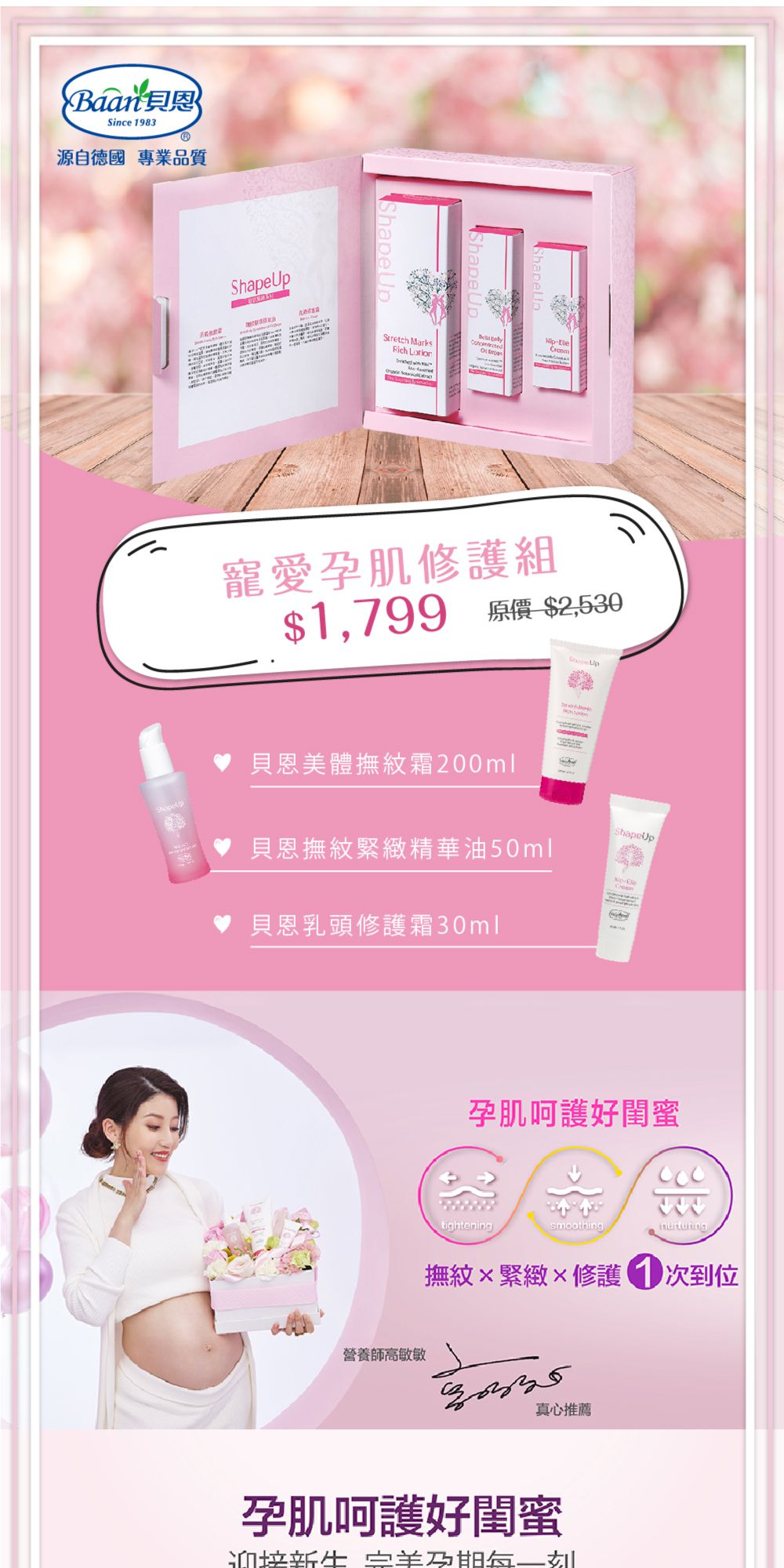 貝恩 Baan - 寵愛孕肌修護組-撫紋緊緻精華油50ml+乳頭修護霜30ml+美體撫紋霜200ml