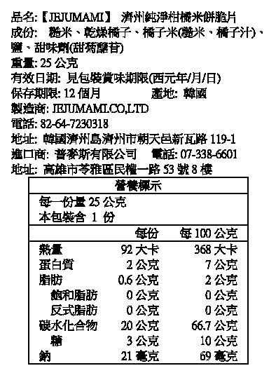 【濟州媽咪】韓國幼兒米餅脆片＆寶寶水果乾