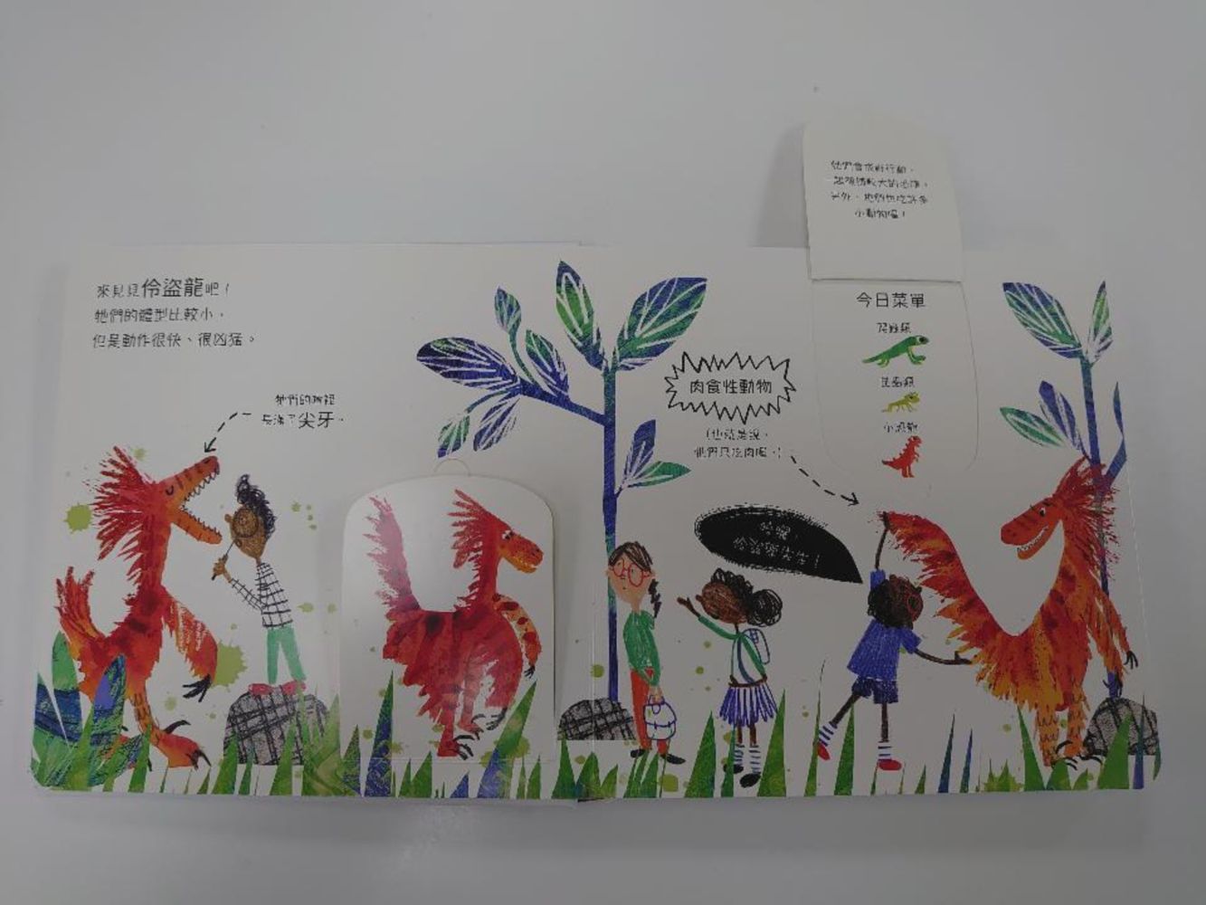 哈囉，恐龍先生！