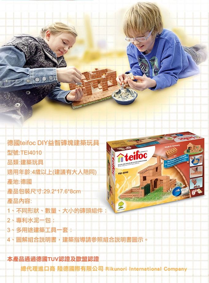德國 teifoc - 益智磚塊建築玩具-庭院小平房-TEI4010