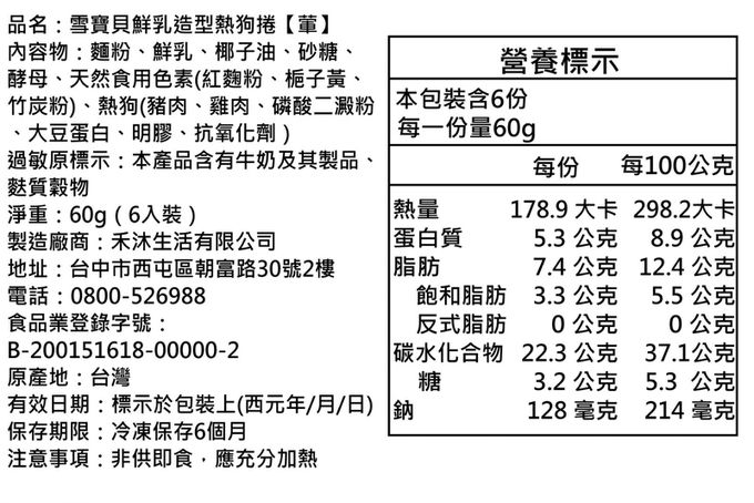 美姬饅頭 - 雪寶貝鮮乳造型熱狗捲-60g*6顆