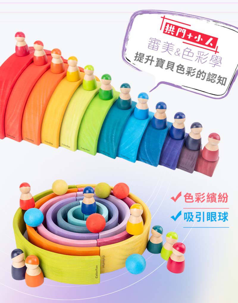 ColorFan - 益智彩虹積木-彩虹長條積木(11入/組)