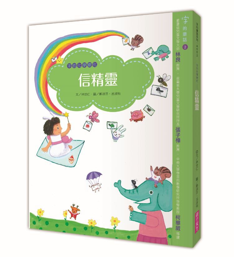 字的童話 暢銷新版全7冊(附親子手冊+劇場版7CD)