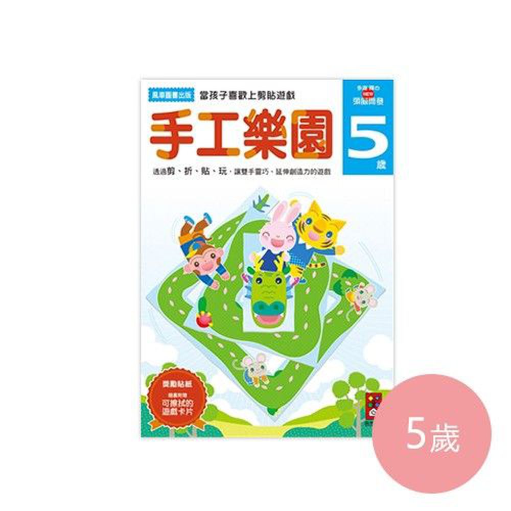 多湖輝的NEW頭腦開發-手工樂園5歲-64頁