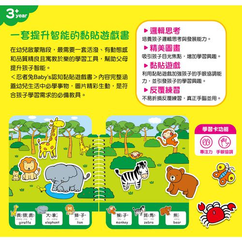 忍者兔 Baby's 認知黏貼遊戲書【全套四冊】