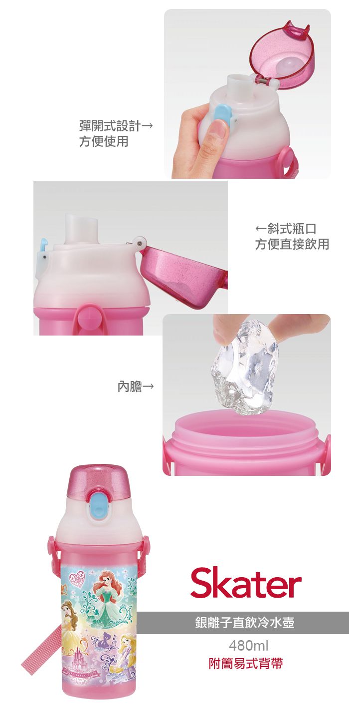 日本 SKATER - 銀離子兒童直飲水壺(480ml)-迪士尼公主Prom