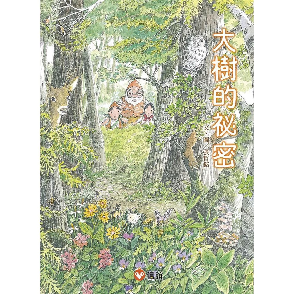 【好好讀小學堂】早安森林2.大樹的秘密