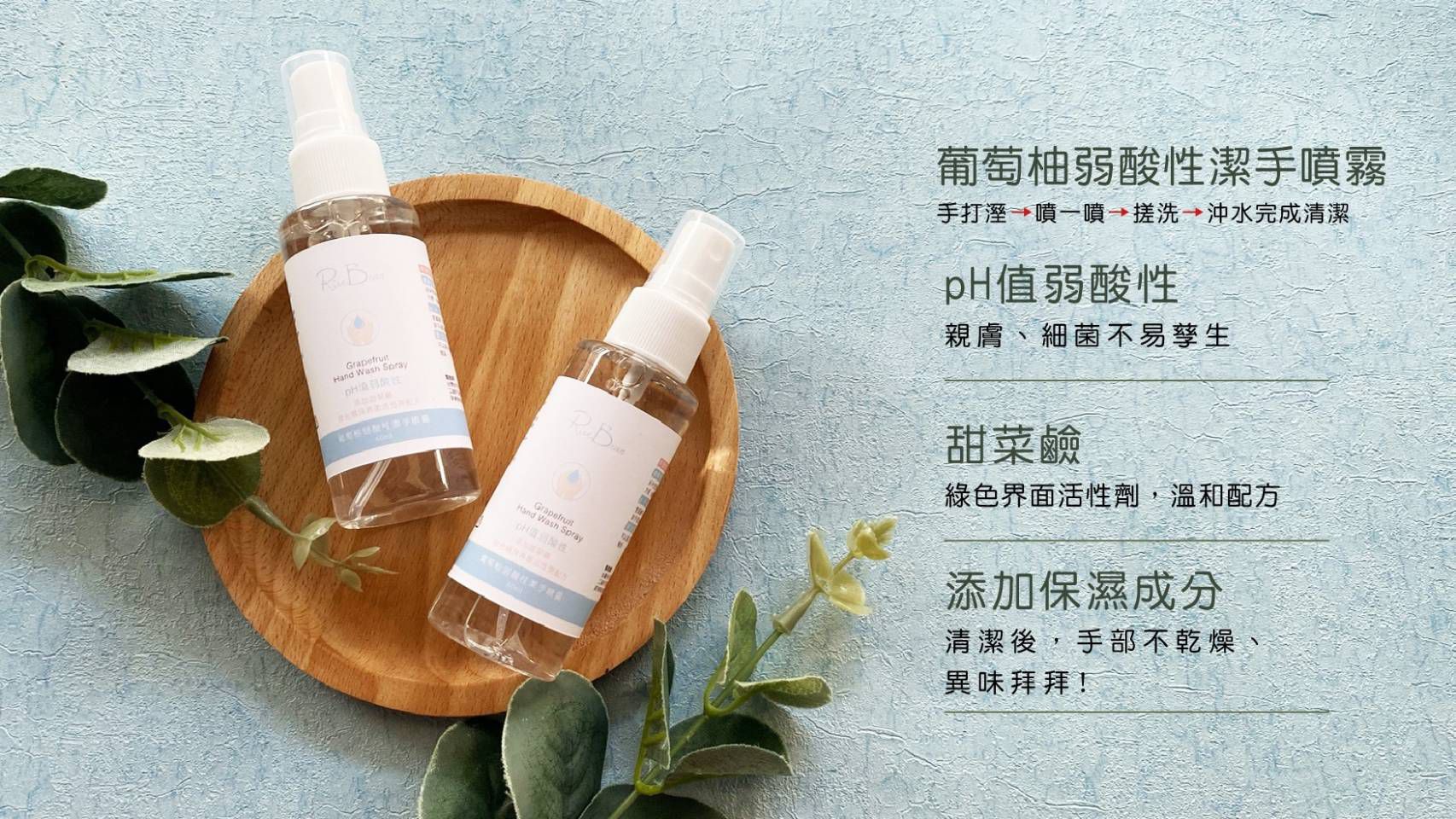 米豆 - 葡萄柚弱酸性濕洗手噴霧-60ml*2+葡萄柚乾洗手噴霧-50ml*3-50ml規格有效期限2023/02/17